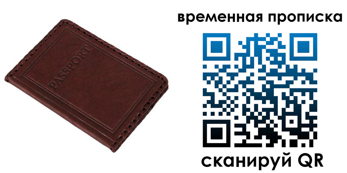 прописка для работы в Евпатории