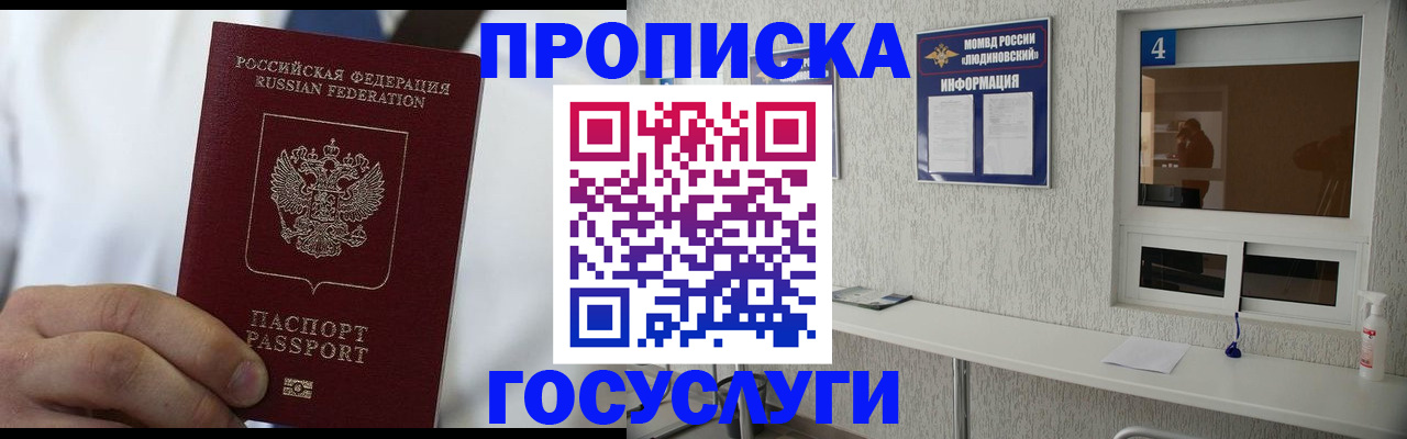 временная регистрация надежно в Евпатории