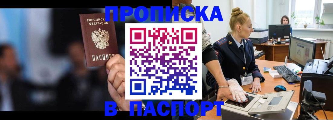 временная регистрация законно в Евпатории