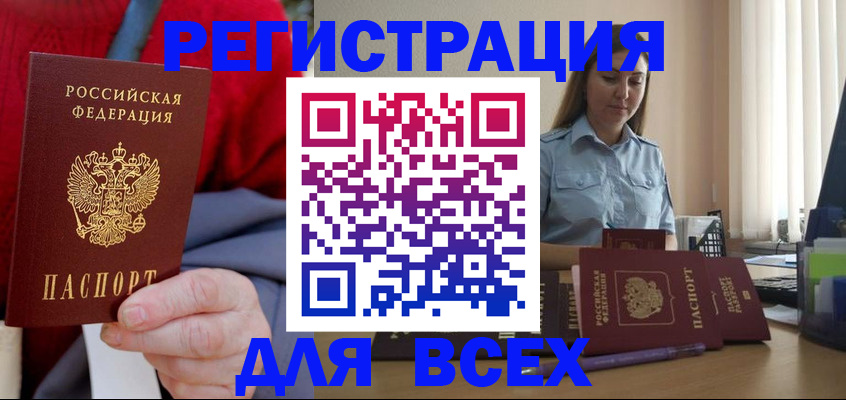 временная регистрация законно в Евпатории